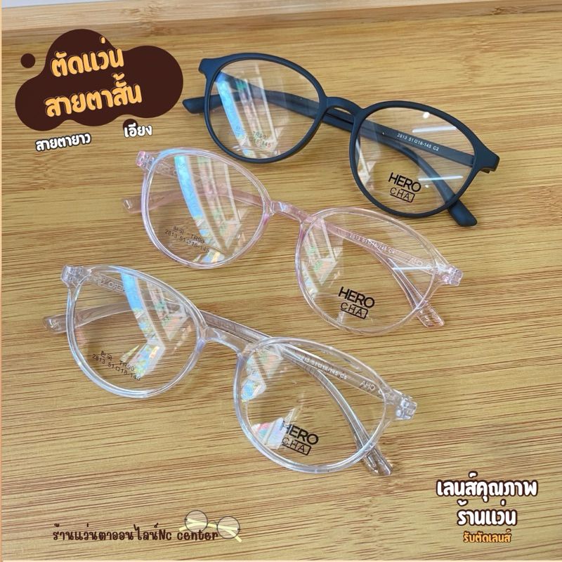 แว่นตา 2813 กรอบแว่นตาTR90 น้ำหนักเบา ทางรีใส่สบาย ไม่เจ็บหู