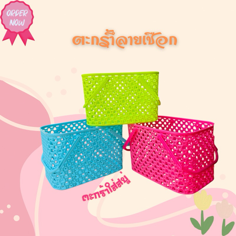 ตะกร้าหูหิ้วลายเชือก No. 911