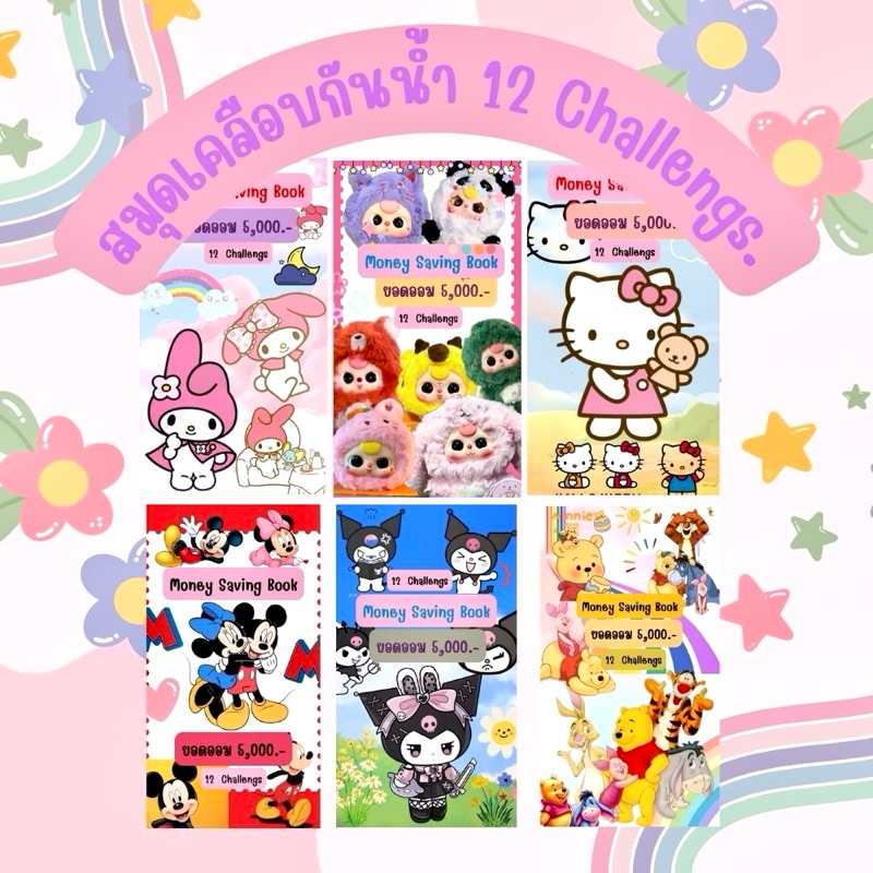 สมุดออมเงินเคลือบกันน้ำ 12 Challengs By KETSARA พาออม