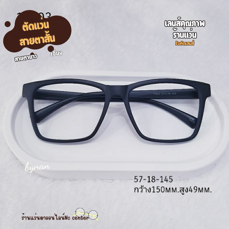 กรอบแว่นตาTR90 รุ่น17003 กรอบแว่นสำหรับตัดเลนส์ น้ำหนักเบายืดหยุ่น