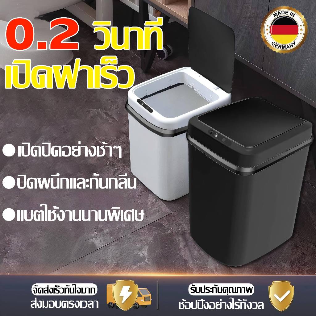 ⚡รับประกัน 10 ปี⚡ถังขยะอัจฉริยะ ถังขยะ ความจุสูงสุด 15 ลิตร ตอบโจทย์ความต้องการครอบครัวส่วนใหญ่ ถังขยะอัตโนมัติ