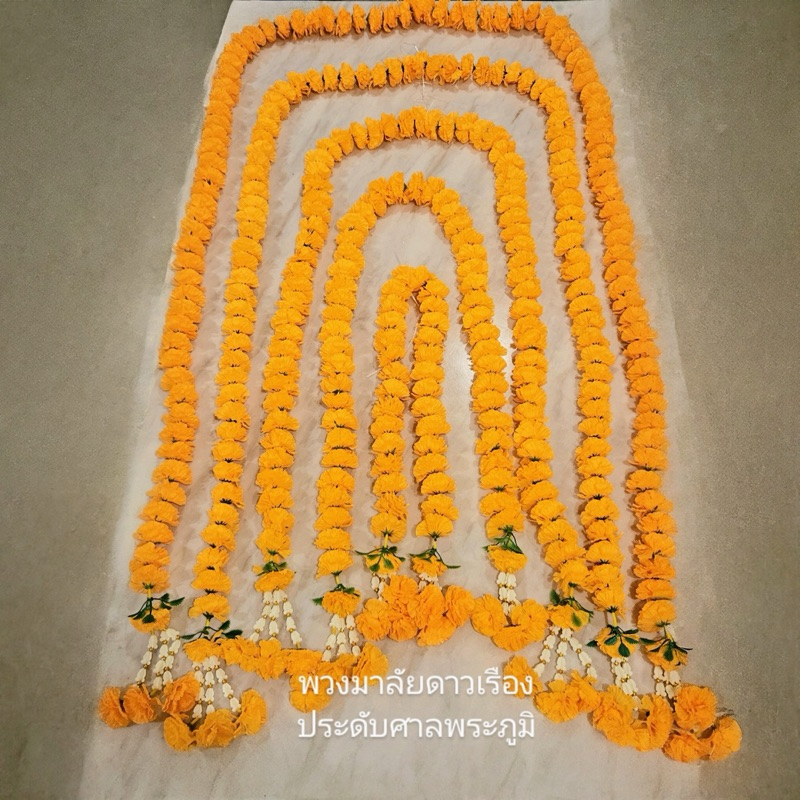 พวงมาลัยดาวเรือง พวงมาลัยพลาสติก สำหรับประดับศาลพระภูมิ เจ้าที่ ศาลตายาย เสริมดวง เสริมสิริมงคล