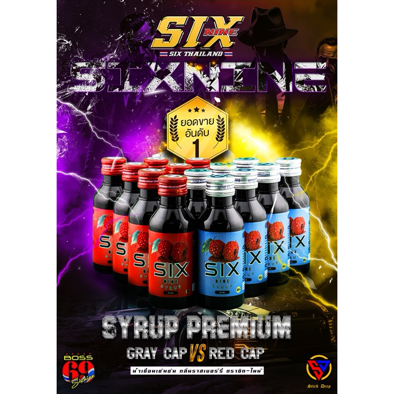 Six Syrup ’set20ขวด‘ ของแท้100% { ฟรีพวงกุญแจ69 }
