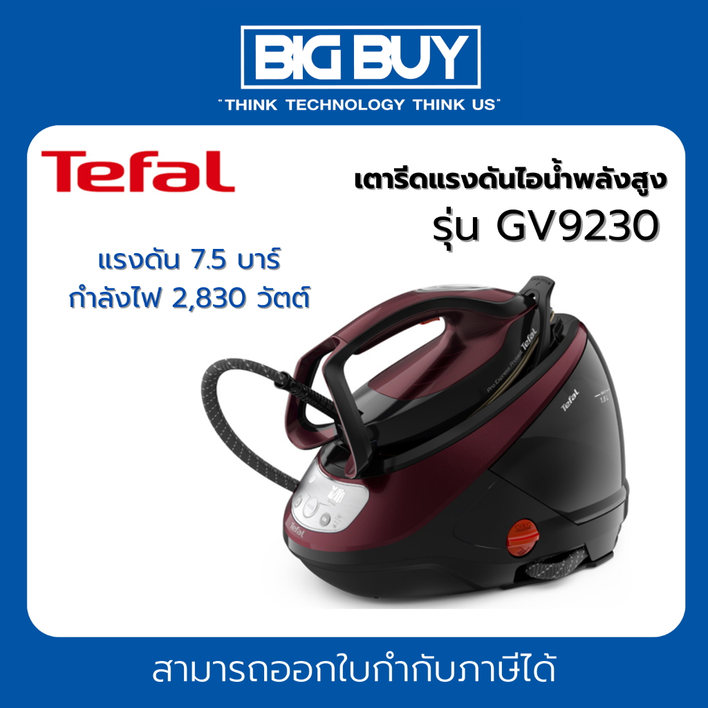 TEFAL เตารีดแรงดันไอน้ำพลังสูง Pro Express Protect รุ่น GV9230 (7.5บาร์, 1.8ลิตร)  รับประกัน 2 ปี