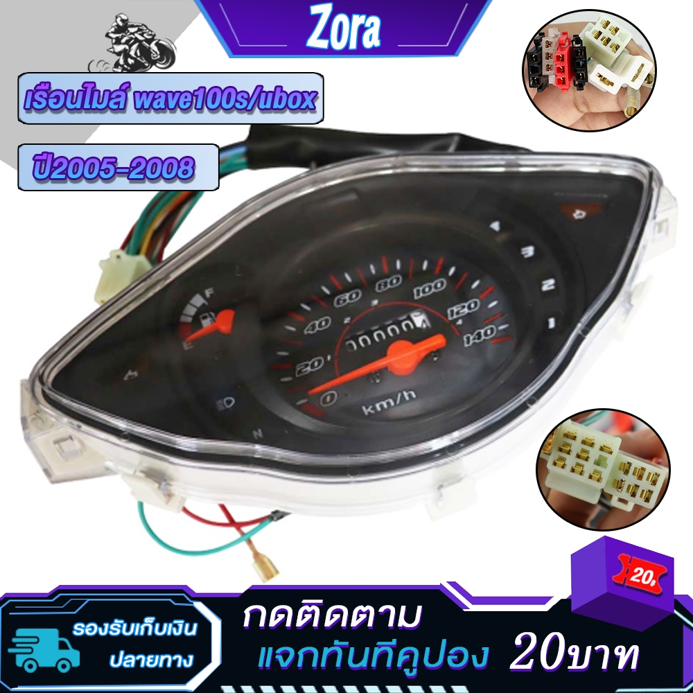 เรือนไมล์เวฟ100s/ubox ยกชุดมีสายปลั๊กครบ ไมล์เวฟ100s ปี2005-2008 ไม่ต้องเเปลงอะไรเพิ่มเติม