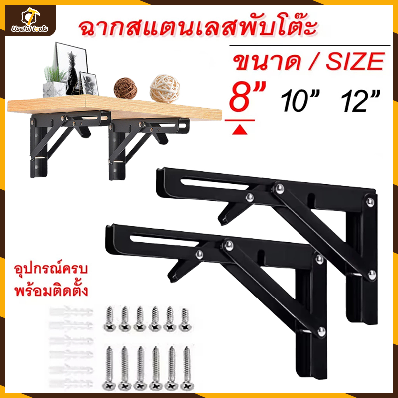 【พับปรับระดับได้】ฉากเหล็กพับติดผนัง 8-16นิ้ว | ขารับชั้นของหนัก 💪จัดส่งเร็ว🔥1ชุดพร้อมสกรู