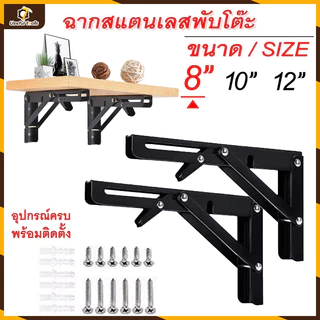 【พับปรับระดับได้】ฉากเหล็กพับติดผนัง 8-16นิ้ว | ขารับชั้นของหนัก 💪จัดส่งเร็ว🔥1ชุดพร้อมสกรู