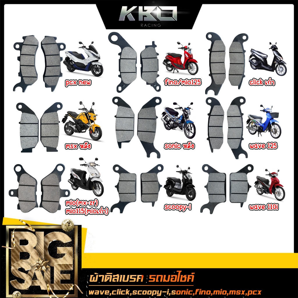 ผ้าดิสเบรค ผ้าดิส Wave110i ,W125 ,W100s ,Click ,Fino ,Mio ,Scoopy-i ,Zoomer-x , Pcx ,Msx หลัง ,Sonic หลัง (ผ้าเบรค 1คู่)