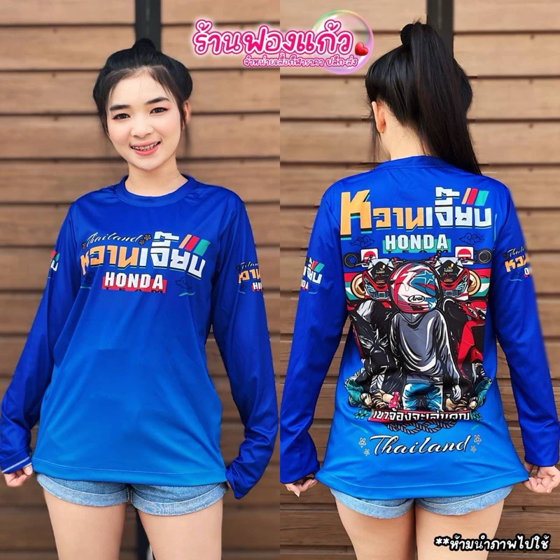 💥เสื้อแขนยาว หวานเจี๊ยบ สายออกทริป🛵 💥ผลิตจากผ้าไมโครสปอร์ต ชนิดพิเศษ ใส่ได้ทั้งชายและหญิง ขายดี