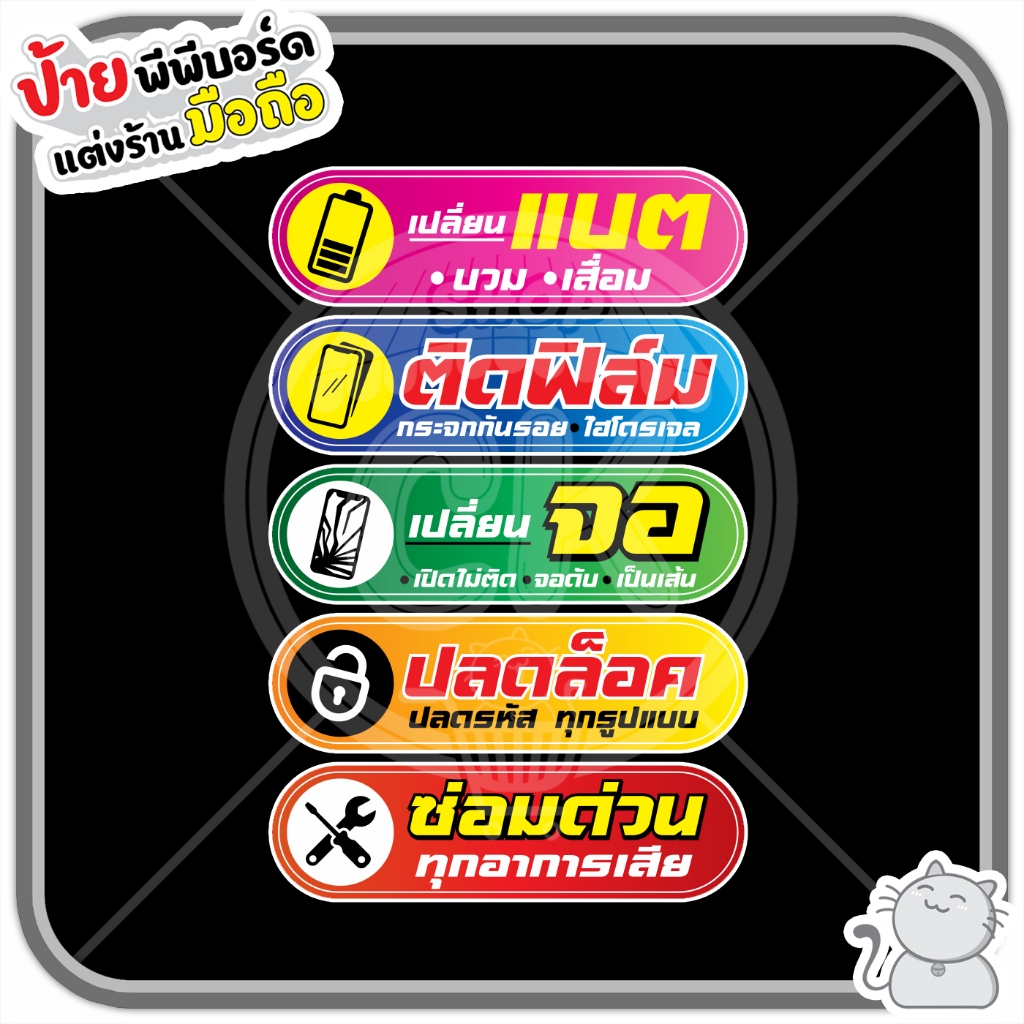 ป้ายพีพีบอร์ด 76 ชุดไล่สี (ชุดเซ็ท 5 ชิ้น)