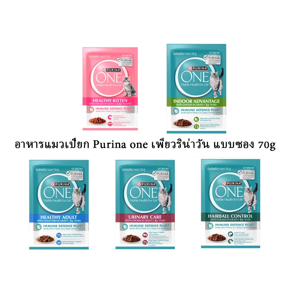 อาหารแมวเปียก Purina one เพียวริน่าวัน แบบซอง 70g