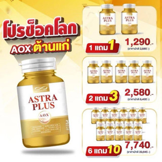 แอสต้าแซนทีน AOX นิวเวย์ ต้านแก่ ต้านอนุมูลอิสระ