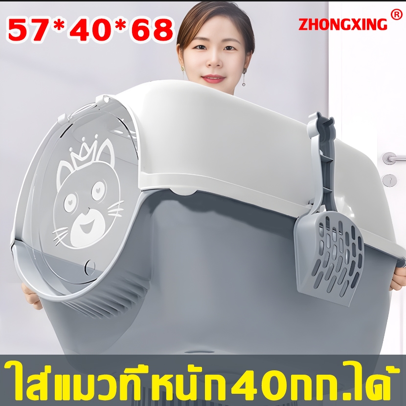 ZHONGXING กระบะทรายแมว ห้องน้ำแมวใหญ่ กระบะทราย ทนทาน พร้อมที่ตักทราย ห้องน้ำแมว กะบะทราย กะบะทรายแมว ห้องน้ําแมว
