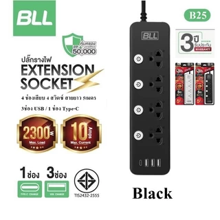 แท้ BLLปลั๊กไฟ รุ่นB25 B37 B86รางปลั๊กไฟ 4 ช่อง4 สวิตซ์ 3 ช่อง USB และ 1 ช่อง Type C ยาว3/5เมตร ปลั๊กสามตา รับประกัน 3ปี