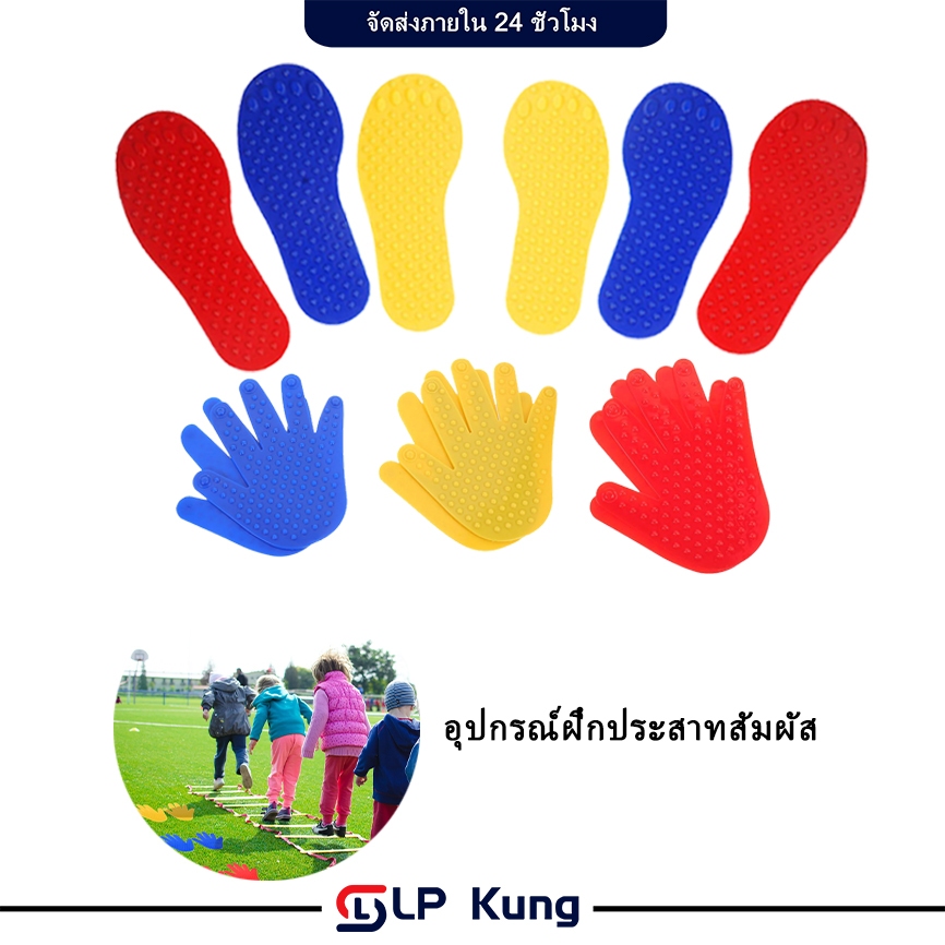 อุปกรณ์ฝึกประสาทสัมผัส 1 คู่ ของเล่นกีฬาเด็ก ของเล่นเด็กอนุบาล ของเล่นฝึกระบบประสาทและสมาธิเด็ก
