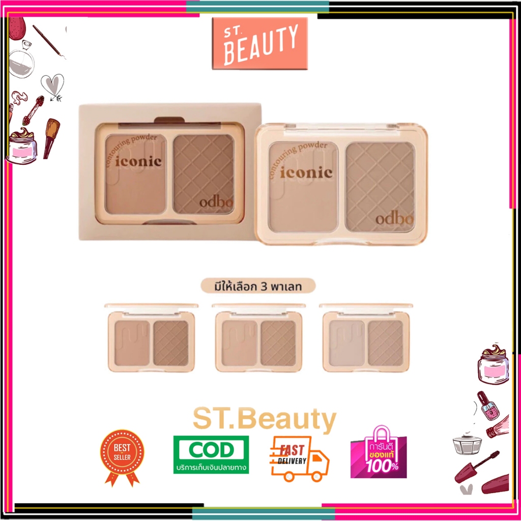 ODBO ICONIC CONTOURING POWDER โอดีบีโอ คอนทรัวริ่ง พาวเดอร์ OD1323