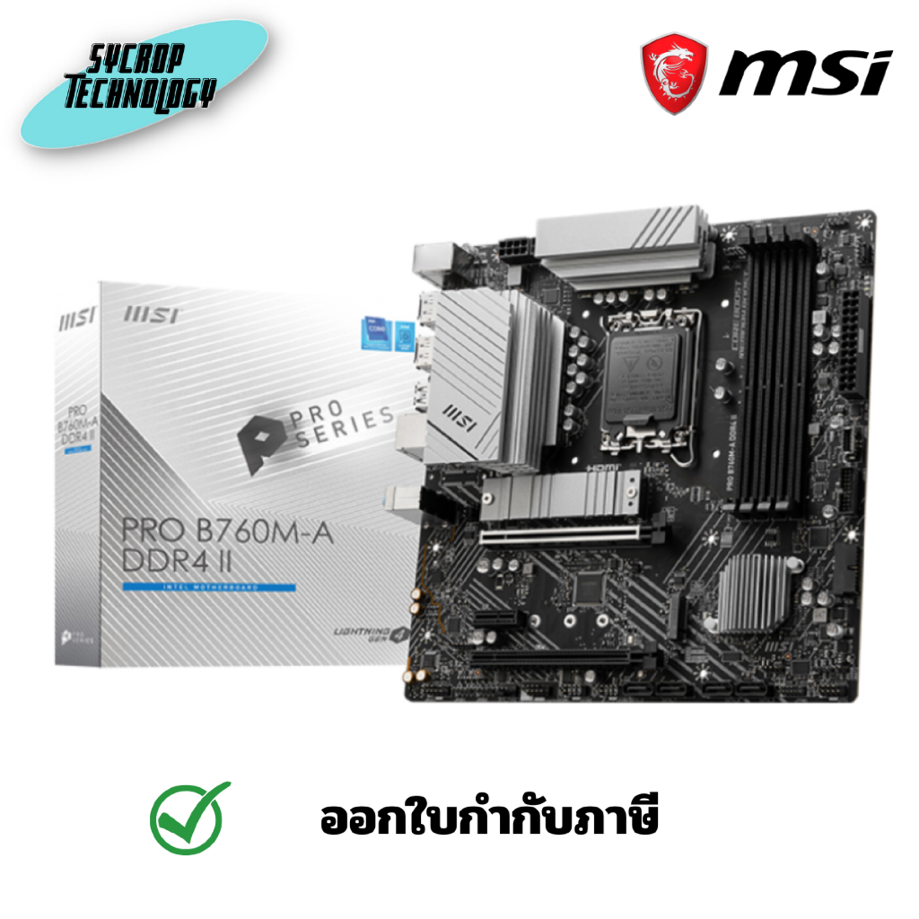 MSI PRO B760M-A WIFI DDR4 (INTEL SOCKET 1700 DDR4 MICRO-ATX) MAINBOARD เมนบอร์ด ประกันศูนย์