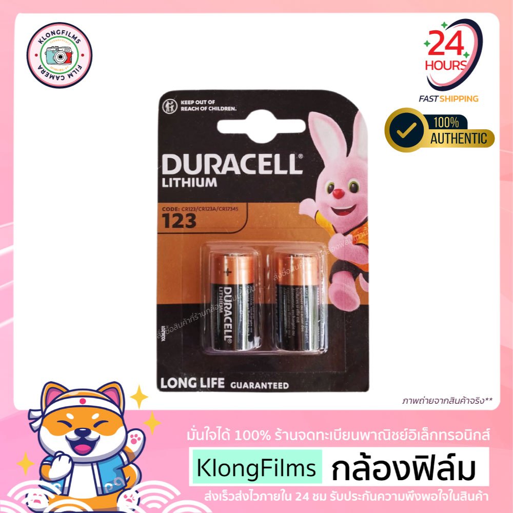 กล้องฟิล์ม | ถ่าน Duracell CR123 CR123A CR17345 แท้ Pack 2 ก้อน แบตเตอรี่ Lithium 3V หมดอายุ 03-2031