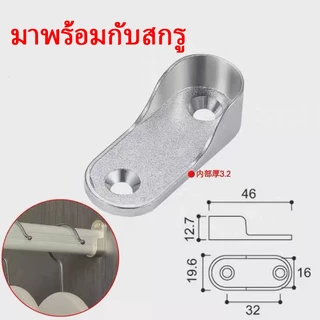 แป้นยึดราว 2 ชิ้น ตัวรับราว หูยึดราว 1.6 ซม. แป้นยู ตัวรับท่อ ขารับราว รับราว ขารับท่อรูปไข่ แป้นยึดราวแขวนผ้า