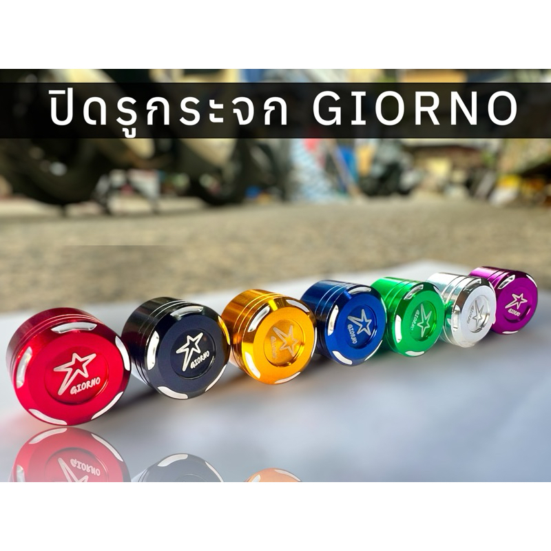 ปิดรูกระจกลายดาว รุ่นGIORNO/ มิเนียม