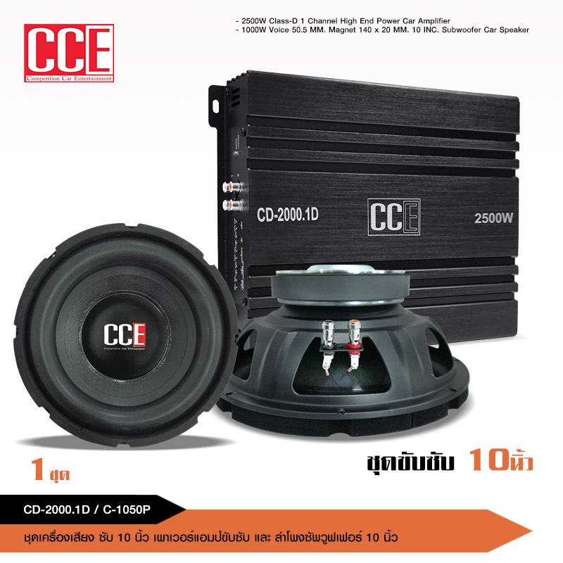 caraudio2560 ชุดเพาเวอร์คลาสD+ซับ10นิ้วพร้อม แม่เหล็ก140*20มิล มี3ชุดให้เลือก