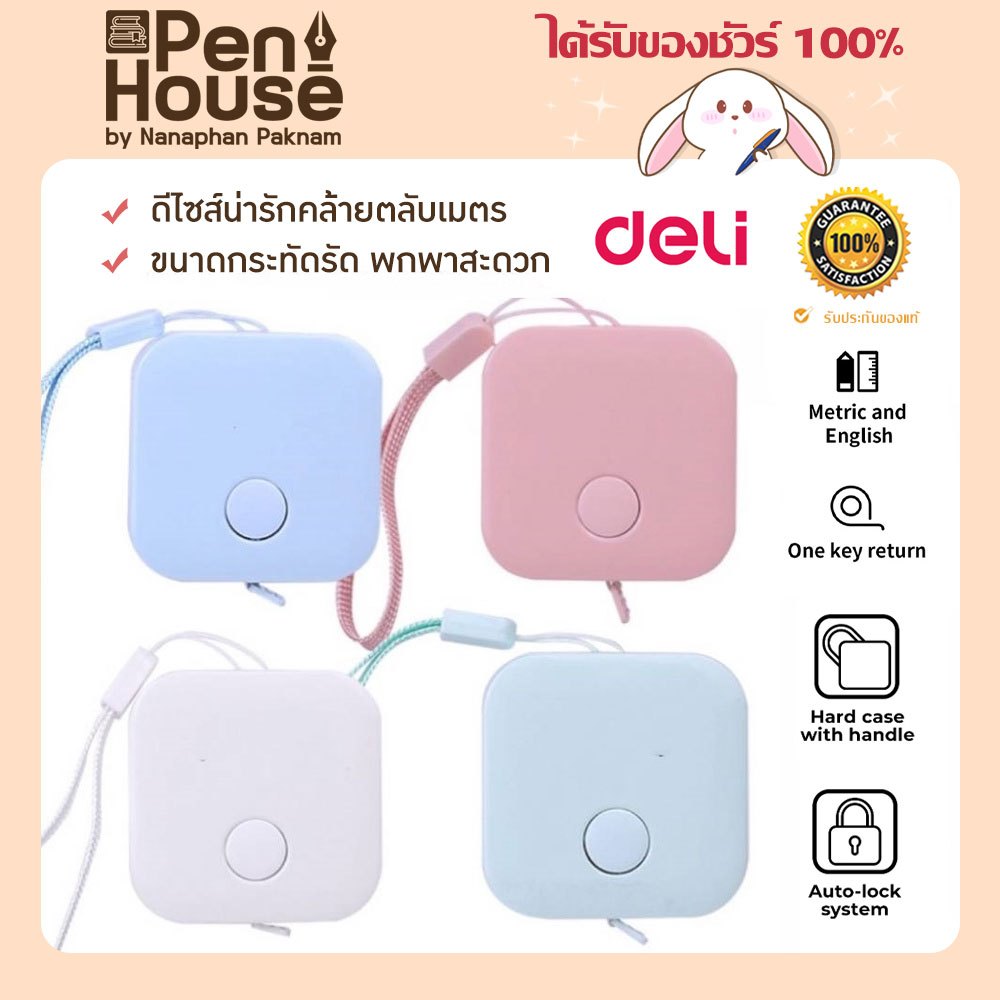 79650 Deli สายวัดตัวแบบตลับ 1.5 ม. x 7 มม. ดีไซส์น่ารัก สามารถใช้วัดเอว วัดตัวได้