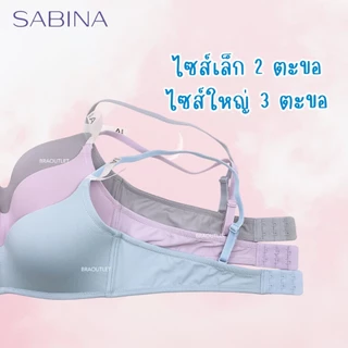 {{*** ลดเพิ่ม กดรับโค้ด ***}} SABINA Pretty Perfect ไร้โครง ดันทรงไม่หนา 1.5cm ❤️ 8301