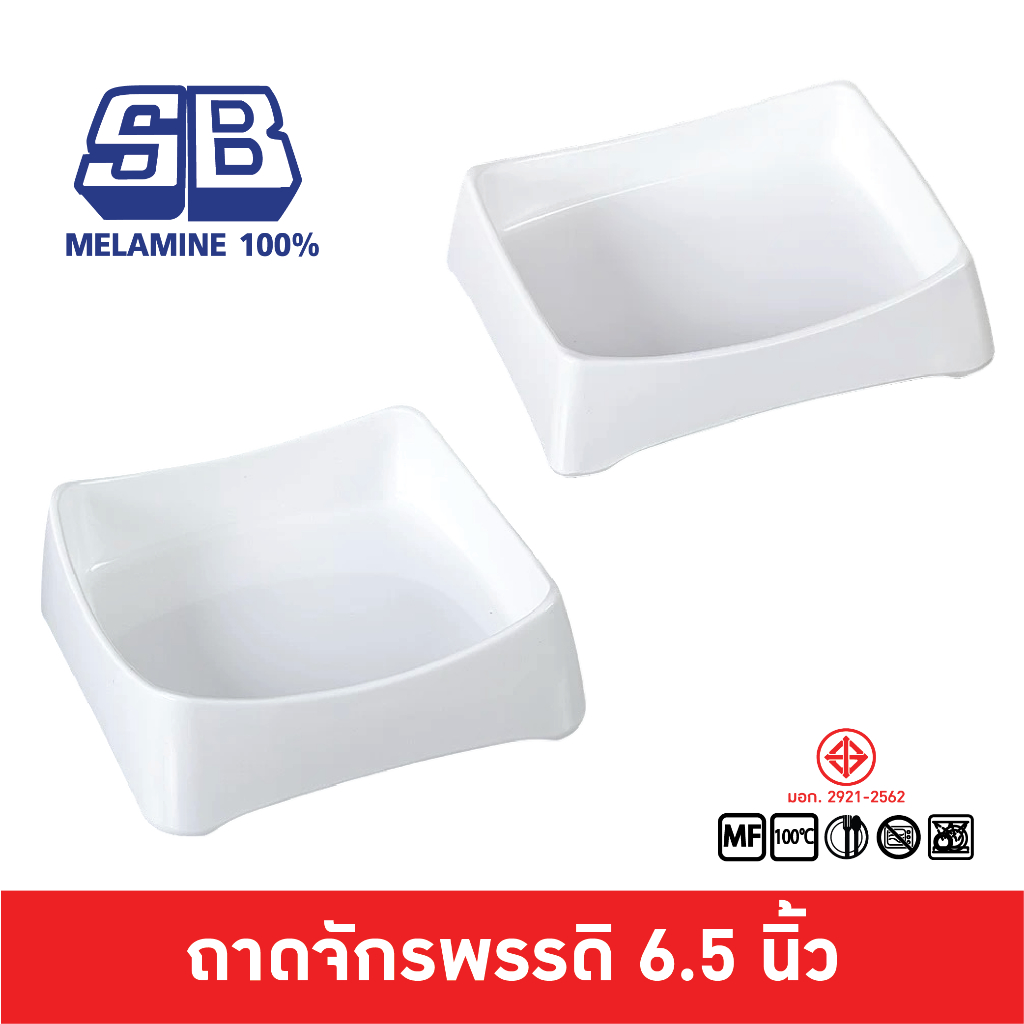 SB Melamine กะบะชาบู คอนโด ทรงจักรดิพรรดิ ซ้อนกันได้ เมลามีน 6 นิ้ว – โปรปัง