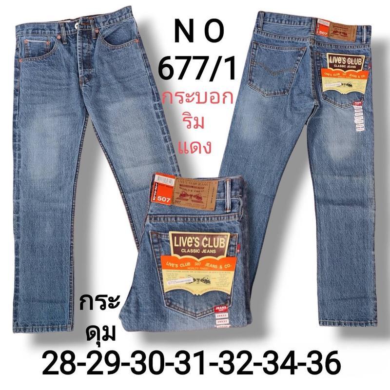 กางเกง ริมแดง สีซีด กระบอกเล็ก-เป้ากระดุม Man Jeans ยืนส์ ทรงกระบอก