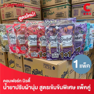 (สูตรใหม่สีฟ้า!) คอมฟอร์ท ผลิตภัณฑ์ น้ำยาปรับผ้านุ่ม แบบถุง 450 - 470 มล. แพ็ค 2 ชิ้น