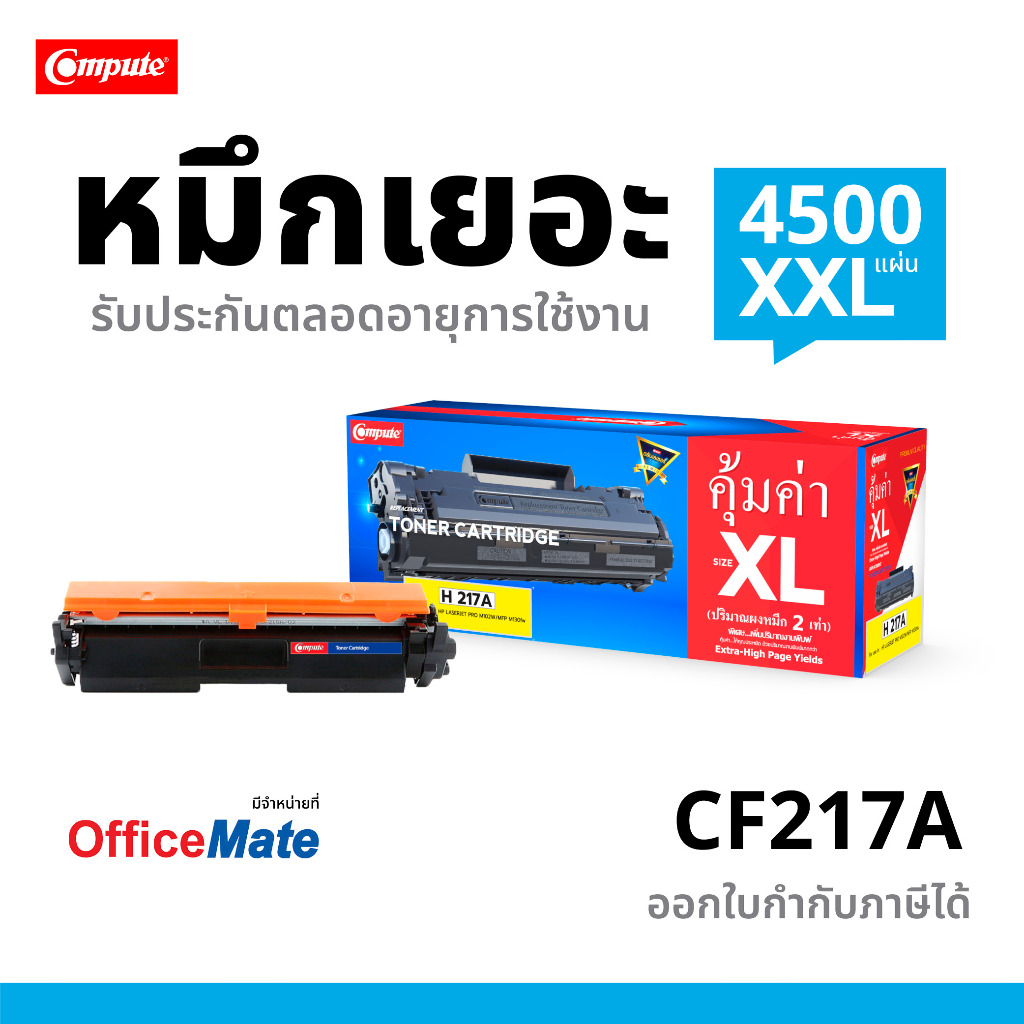 ตลับหมึก Compute HP CF217A (17A) สำหรับ HP LaserJet M102w, MFP M130a, M130fw, M130nw, M102w