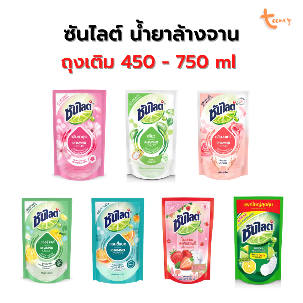 Sunlight ซันไลต์ น้ำยาล้างจาน แบบถุงเติม 450 - 750 ml ผลิตภัณฑ์ล้างจาน มีหลายสูตร
