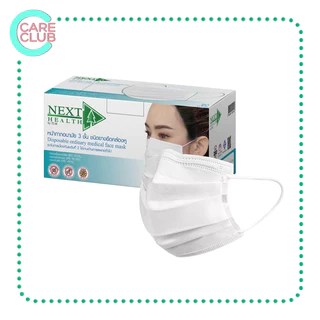 NEXT HEALTH MASK แมส หน้ากากอนามัยทางการแพทย์ 3 ชั้น กล่อง 50 ชิ้น เด็ก / ผู้ใหญ่