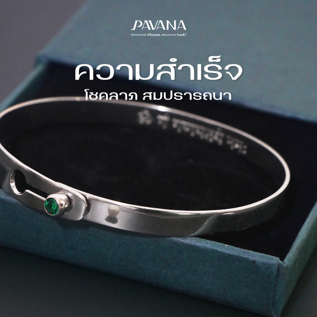 Pavana กำไลหัวใจพระคาถาพระพิฆเนศ โชคลาภ ความสำเร็จ สมปรารถนา (สีเงิน)