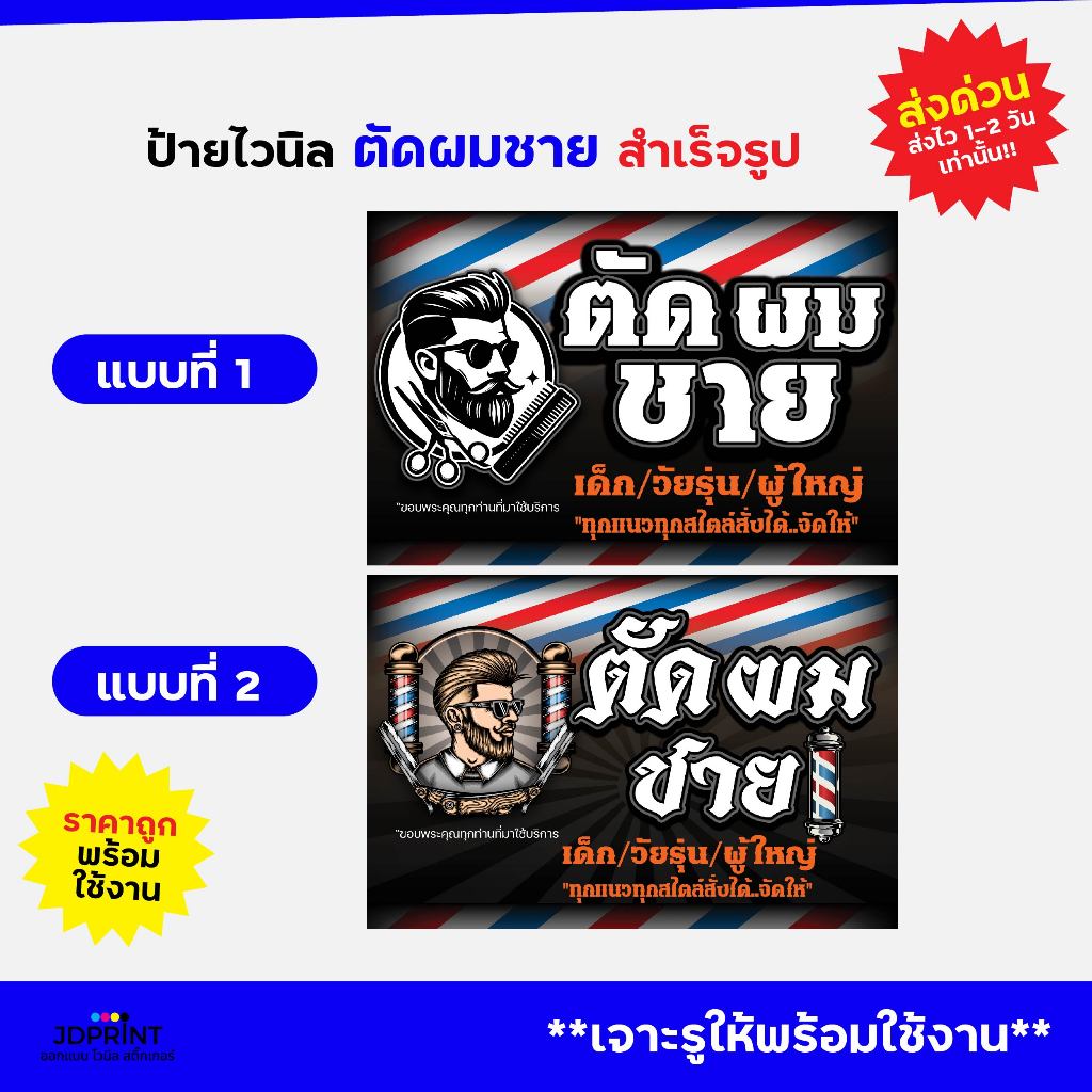ป้ายไวนิล ป้ายติดหน้าร้าน ตัดผมชาย แบบสำเร็จรูป รูปที่ 5