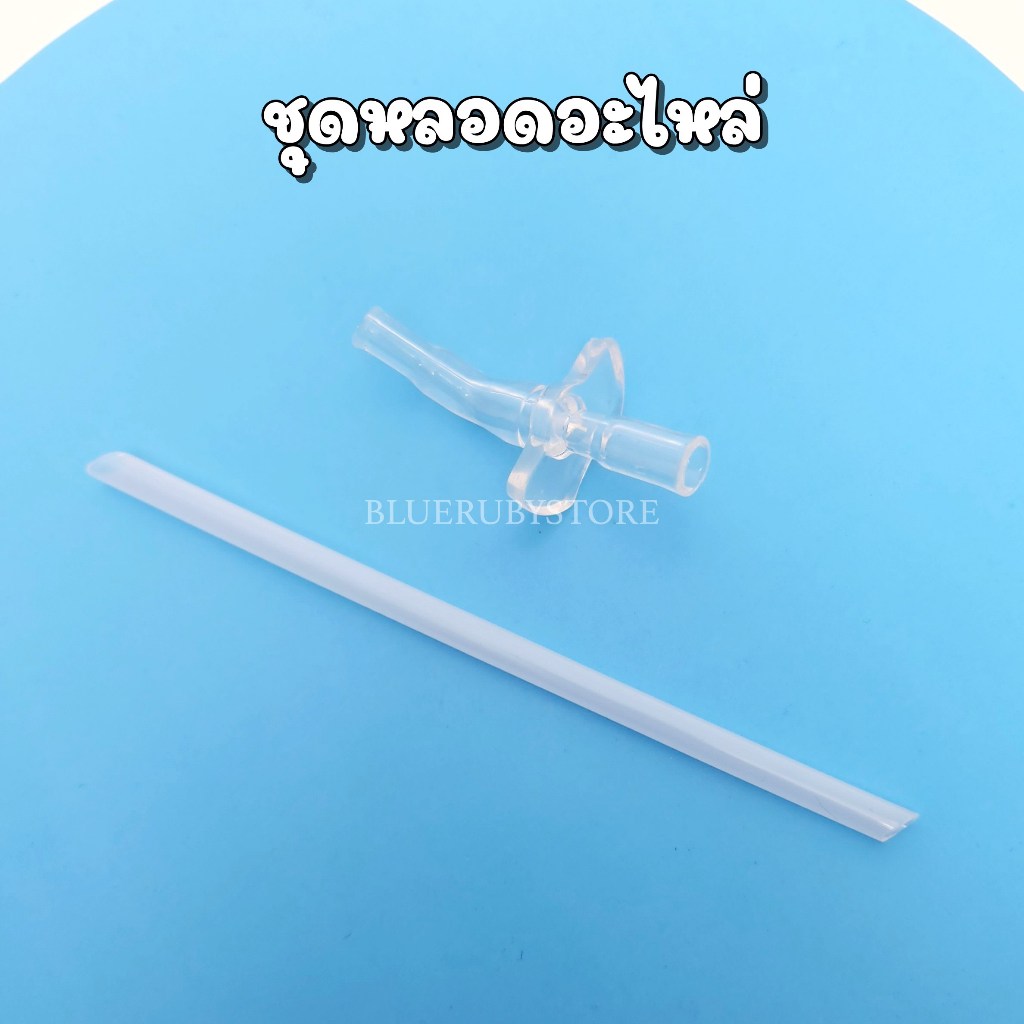 ชุดหลอดอะไหล่ สำหรับกระติกน้ำเด็ก รุ่น NX NXN