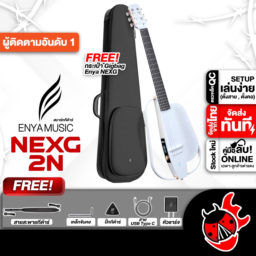 ส่งด่วนกทม.&ปริ, Enya NexG 2N สี White สมาร์ทกีต้าร์ Enya Nex G2N Smart Guitar ,พร้อมSet Up&QC ,ประก