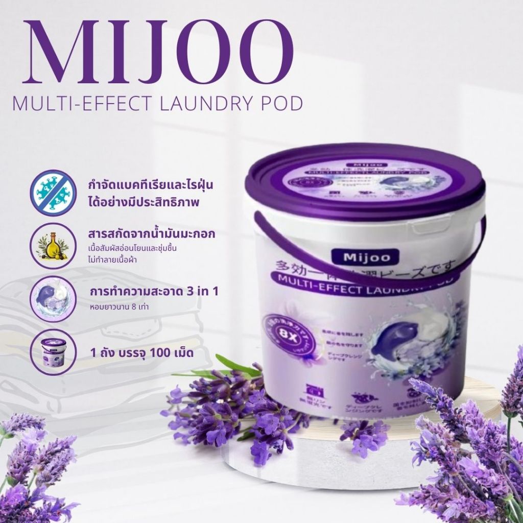 [ซื้อ1ฟรี4] MIJOO นํ้ายาซักผ้า แบบเม็ด สูตรพรีเมียมเข้มข้น3in1 หอม8เท่าเจลบอลซักผ้านํ้ายาปรับผ้านุ่ม