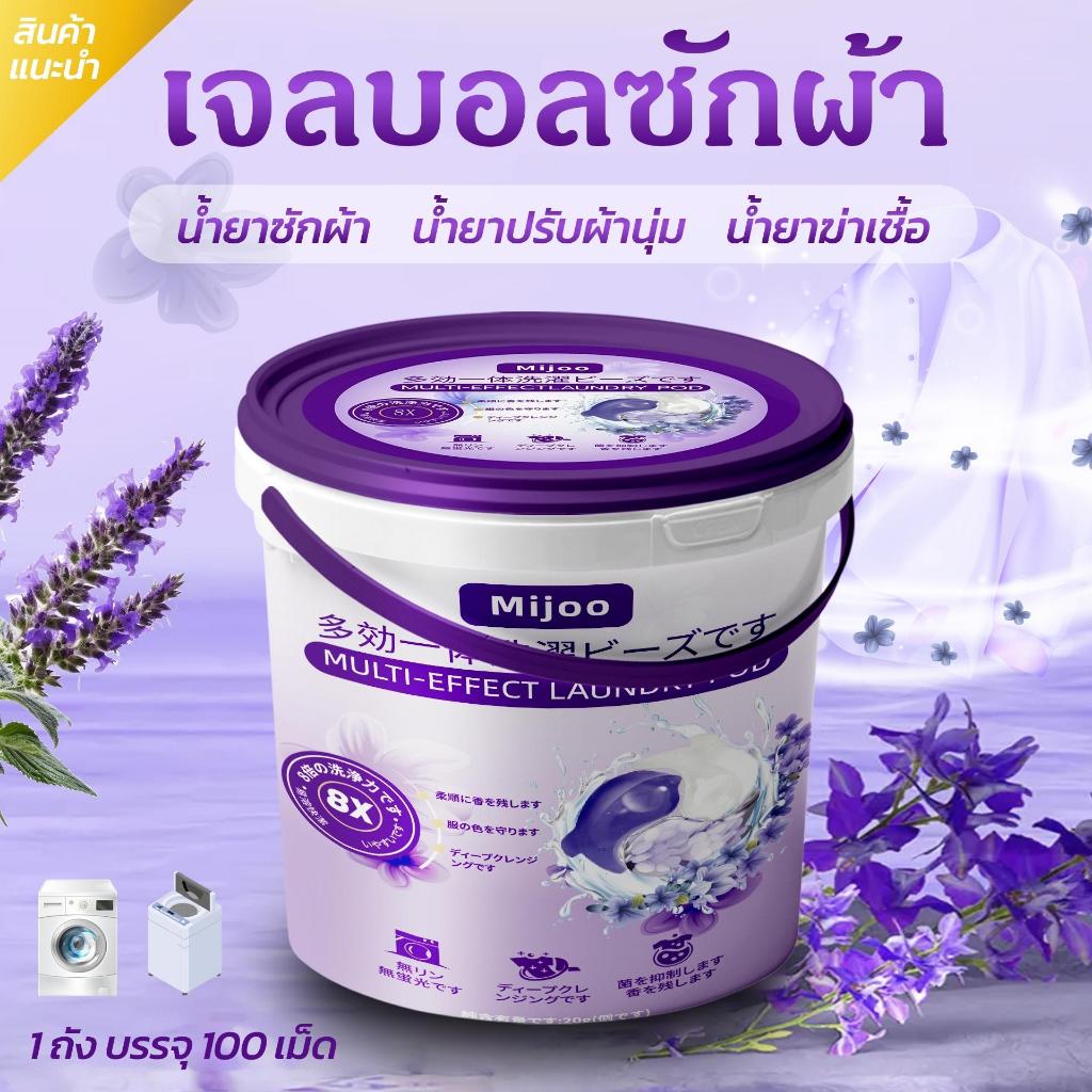 ซื้อ1ฟรี4 MIJOO นํ้ายาซักผ้า แบบเม็ด (สูตรพรีเมียมเข้มข้น3in1) หอม8เท่าเจลบอลซักผ้านํ้ายาปรับผ้านุ่ม