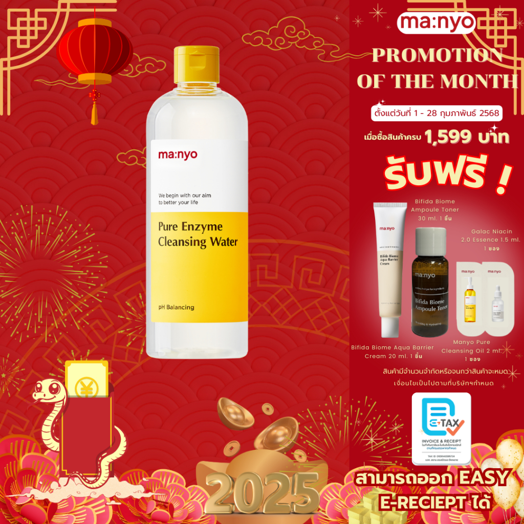 Manyo Pure Enzyme Cleansing Water 400 ml. มานโย เพียว เอนไซม์ คลีนซิ่ง วอเตอร์ 400 มล.