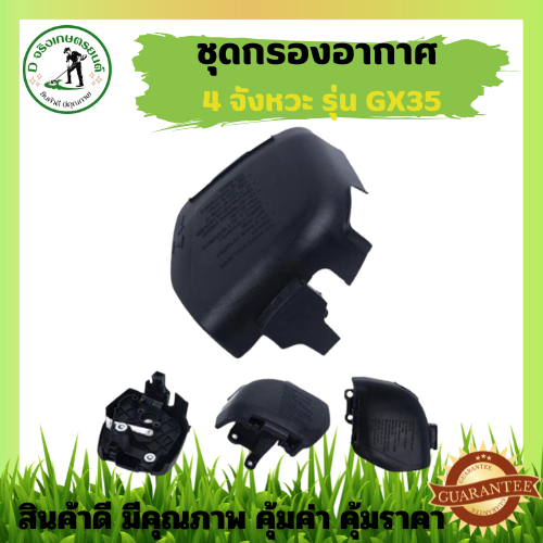 หม้อกรองอากาศ ไส้กรองอากาศGX35 ไส้กรองgx35 ใไกรองอากาศเครื่องตัดหญ้า4จังหวะ