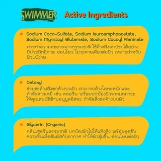 One & All Swimmer เจลอาบน้ำ ล้างหน้า สระผม ล้างคลอรีน สำหรับนักว่ายน้ำ กิจกรรมทางน้ำ