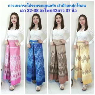 กางเกง กางเกงลายไทย ทรงแพนเค้ก กระเป๋าเจาะ1ข้าง สาวอวบเอว 32…