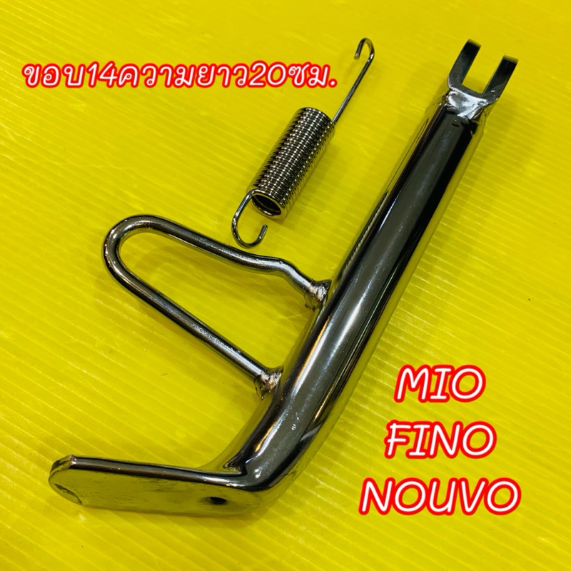 ขาตั้งเดี่ยวชุบ MIO,NOUVO,FINO(14)หนาพิเศษCCP (จากบนสุดถึงล่างสุด20cm)