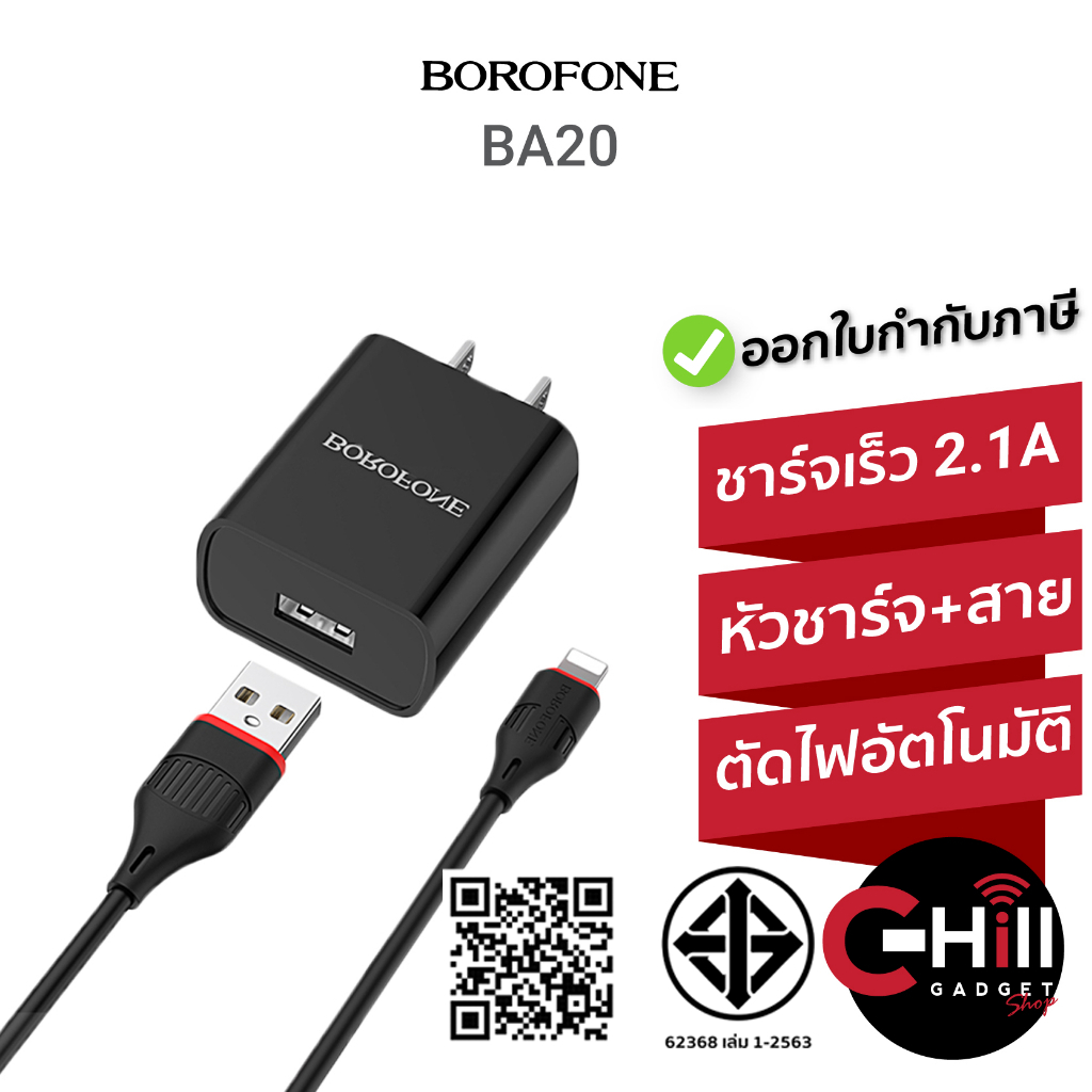 Borofone หัวชาร์จ รุ่น BA20 มีแบบพร้อมสายชาร์จ ให้เลือก ราคาส่ง พร้อมประกัน 1 ปี