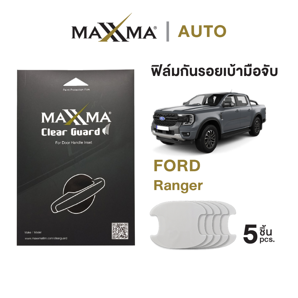 ฟิล์มใสกันรอยเบ้ามือจับประตูรถ Ford Ranger | TPU หนา 200 micron - Clear Guard by MAXXMA