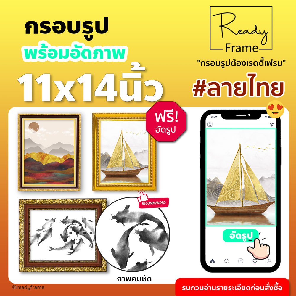 ReadyFrame I กรอบรูปลายไทยพร้อมอัดรูป I กรอบรูป 11x14 I ฟรี! อัดรูป I Photoframe with Free Print I Framed Photo Printing