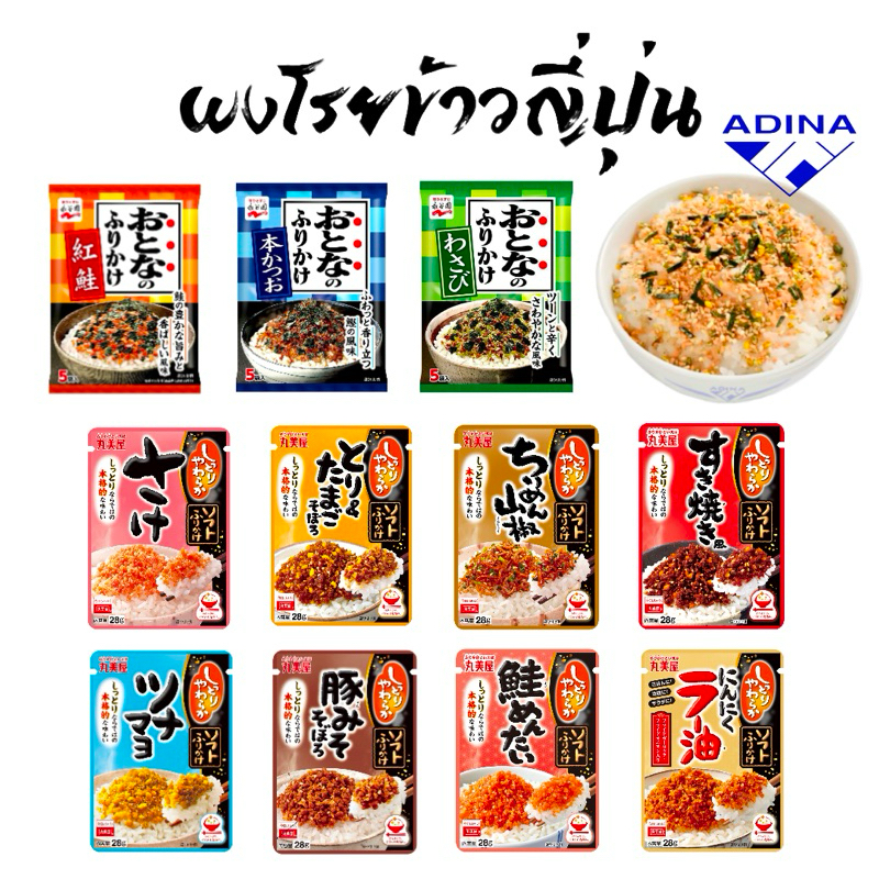 ผงโรยข้าวญี่ปุ่น Nagatanien , Marumiya