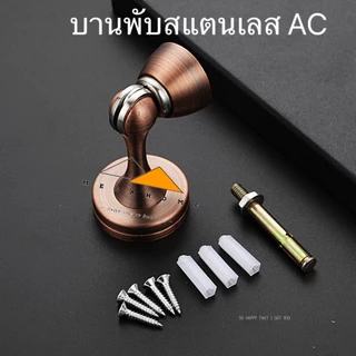กันชนประตูสแตนเลส กันชน AC กันชนประตู ที่กั้นประตู กันชนแม่เหล็ก กันชนสแตนเลส