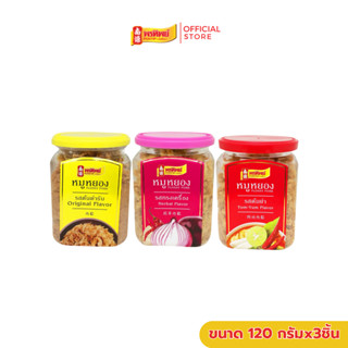 [แพ็ค 3 ชิ้น] พรทิพย์ เซ็ตหมูหยองมินิ 3 รส ขนาด 120 กรัม (หม…